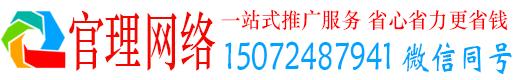 金乡官理信息流运营