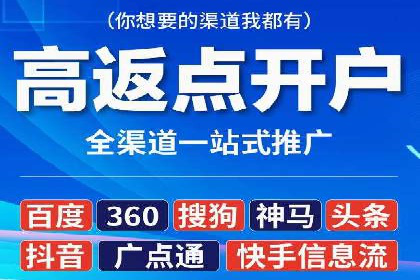 区域推广开户策略案例分析
